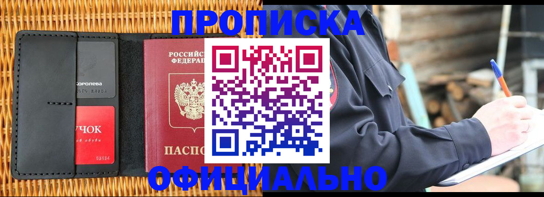 прописка штамп в Чебоксарах